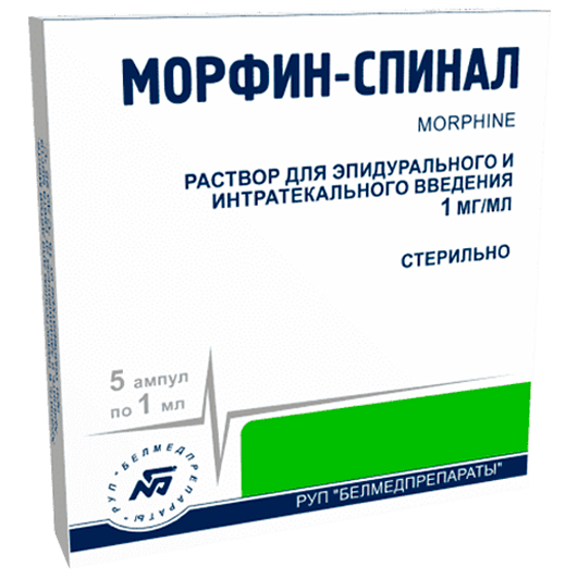 Морфин-Спинал Белмедпрепараты